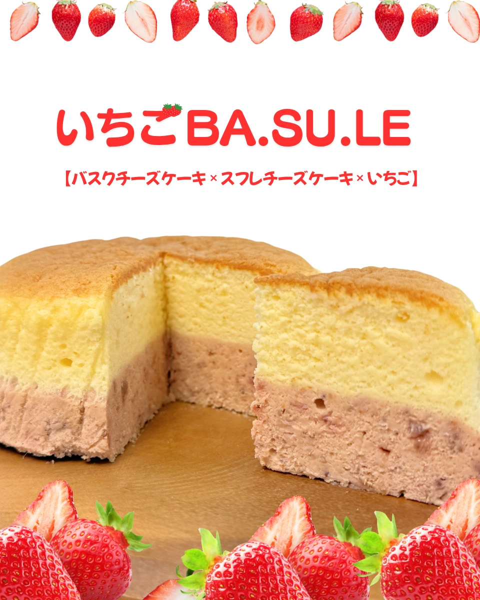 ショコラ BA・SU・LE
