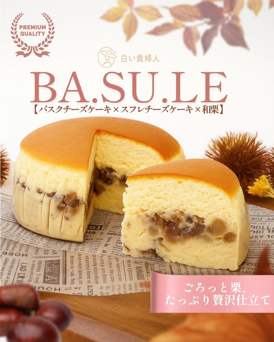 苺 BA・SU・LE