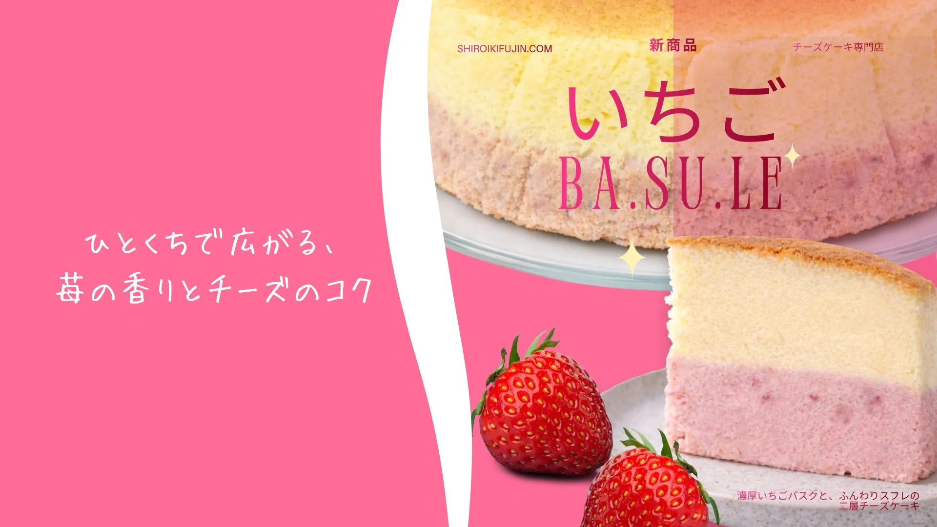 Strawberry_cheesecake