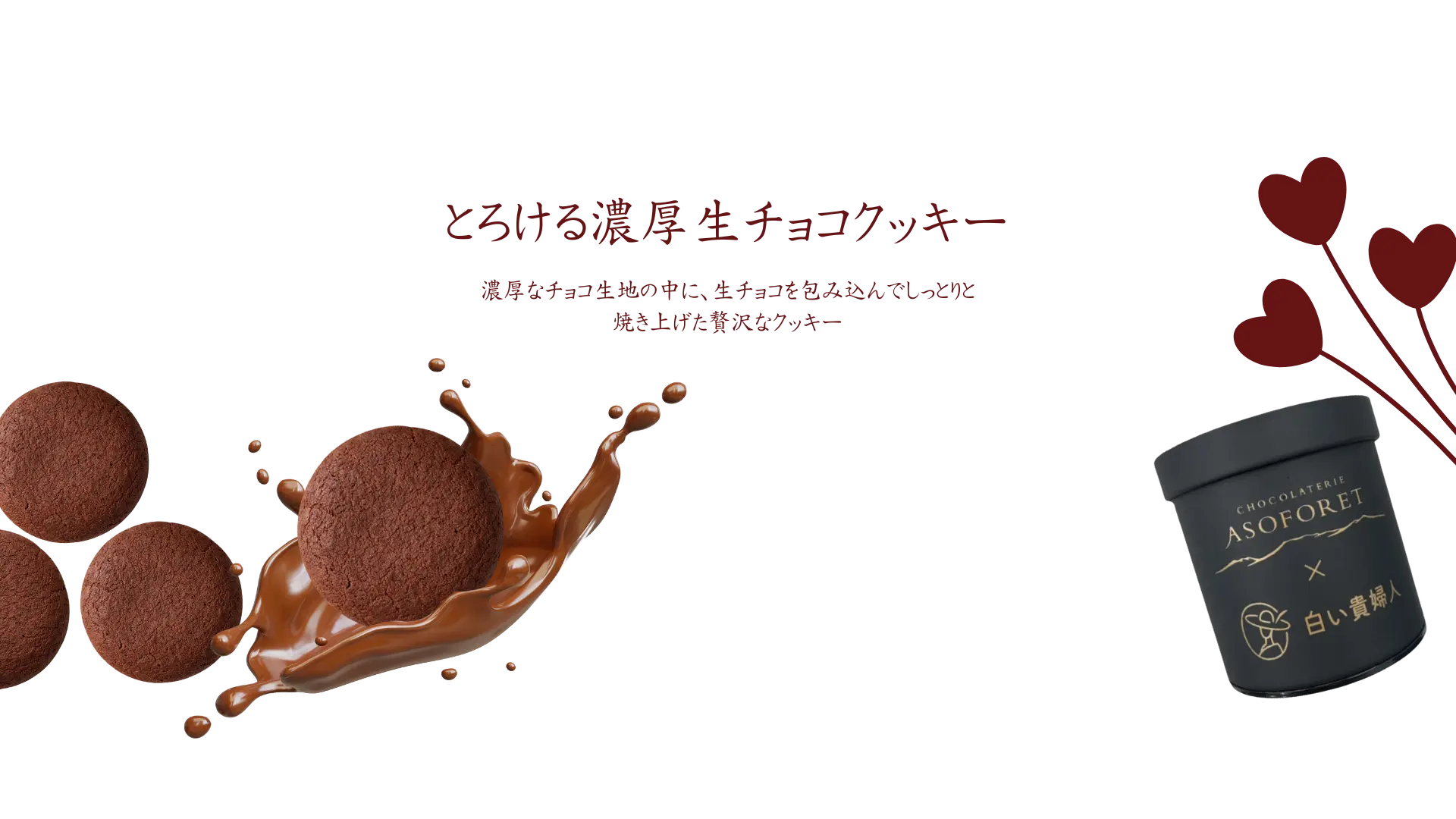 白い貴婦人 バレンタインビジュアル