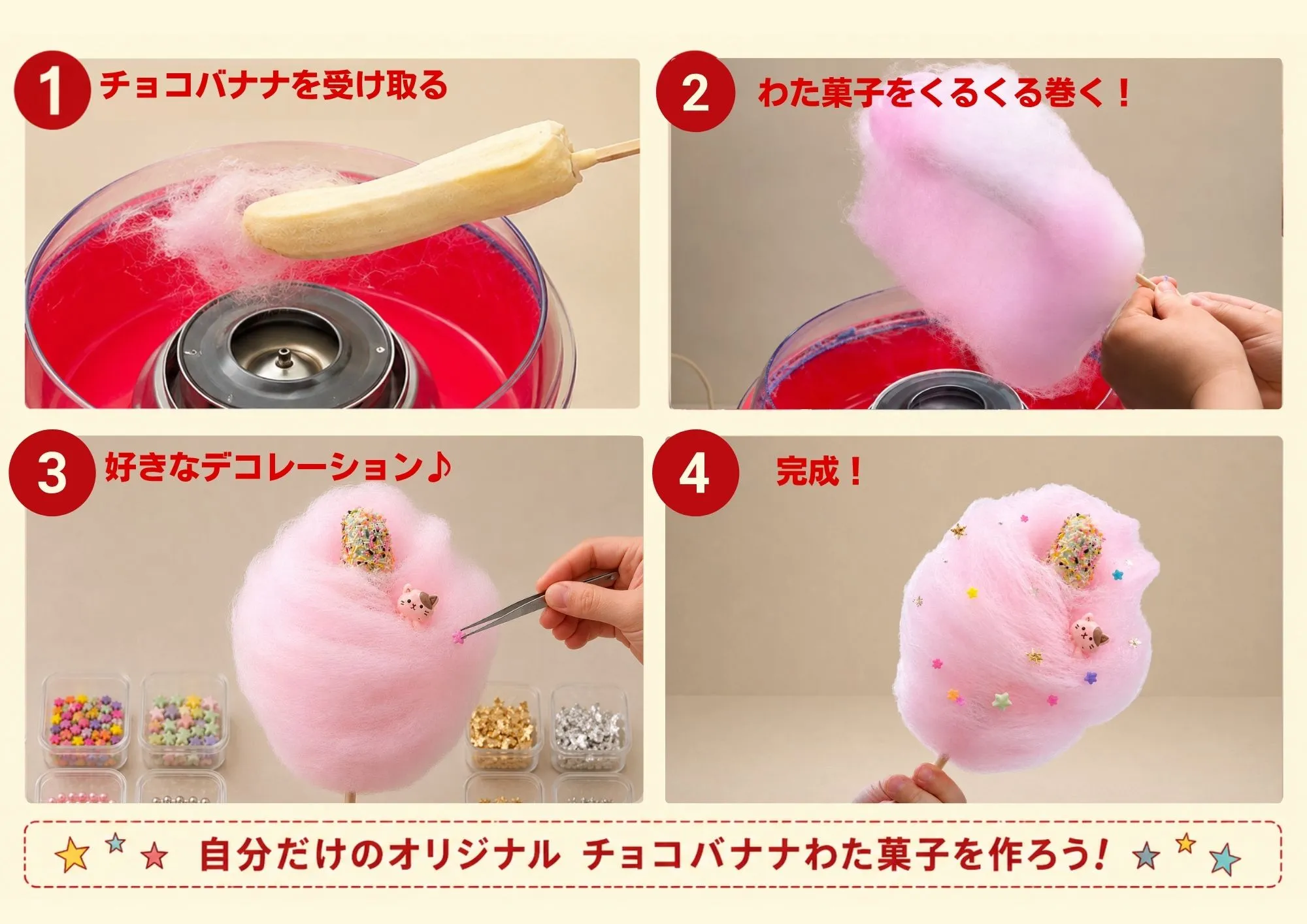 ガチレトロDIY体験の作り方。チョコバナナを受け取り、わた菓子で包み、トッピングして完成