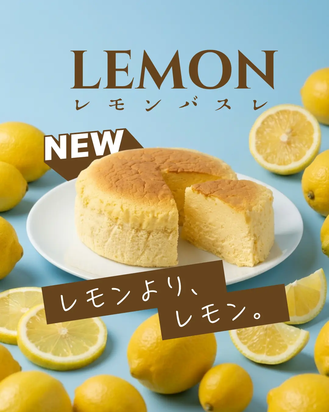 レモンバスレ（LEMON BA.SU.LE）の商品ビジュアル。ふわふわのレモンチーズケーキをカットして白い皿にのせ、周囲にレモンやスライスを配置した爽やかなプロモーション画像