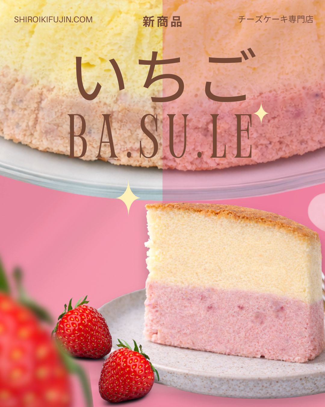 母の日に人気のいちごバスレ 苺バスクチーズケーキ